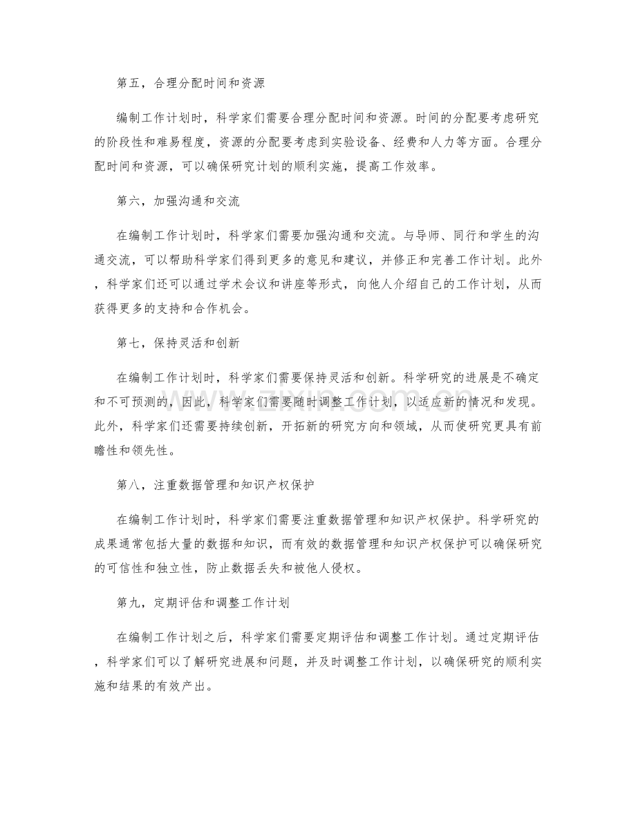 科学编制工作计划的建议.docx_第2页