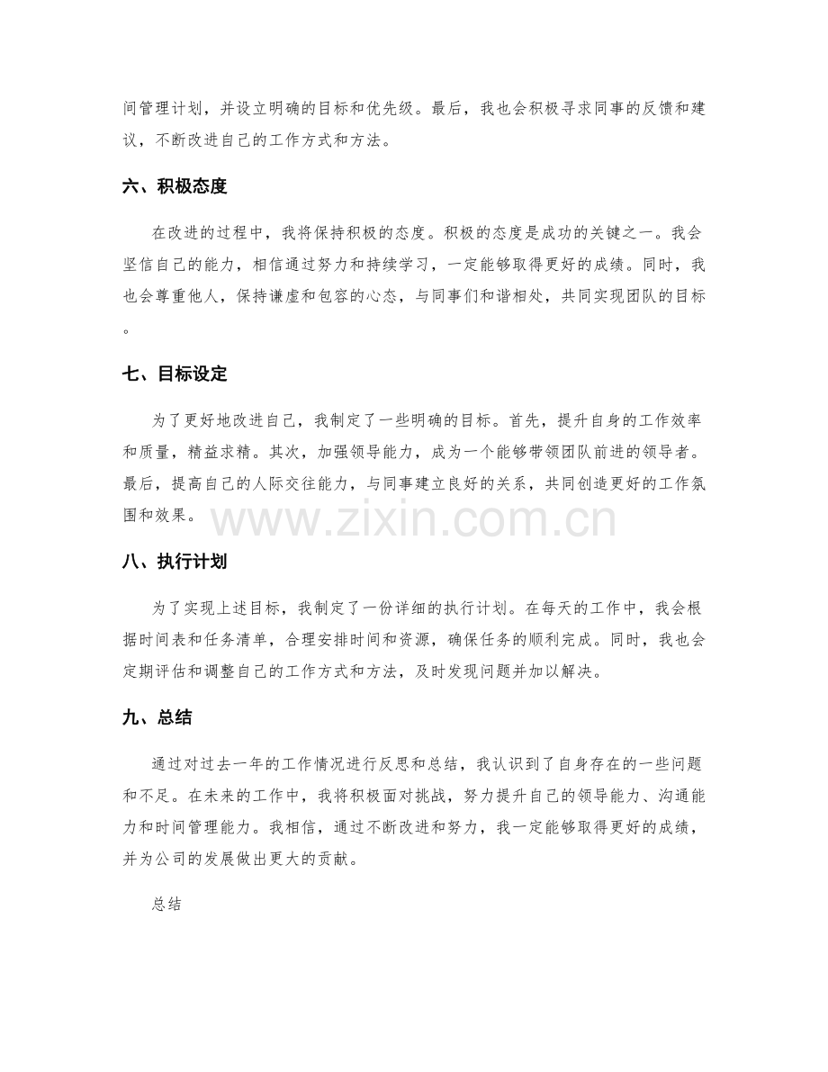 年终总结中的反思与改进方法.docx_第2页