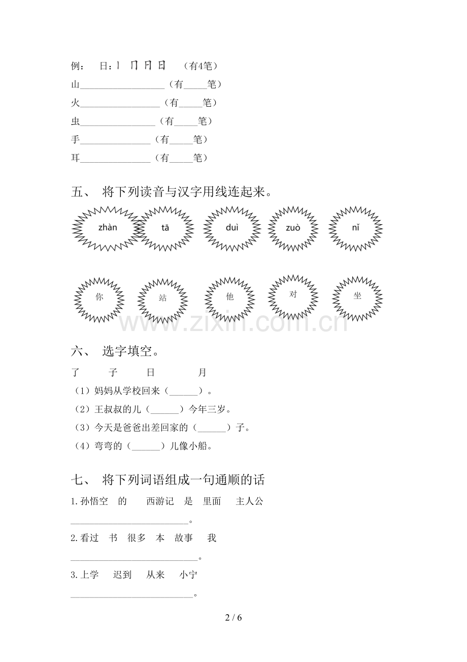 部编版一年级上册语文期末考试卷及答案.doc_第2页