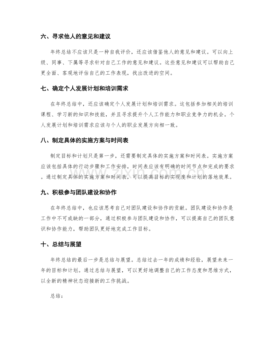 年终总结的关键考虑因素与流程.docx_第2页