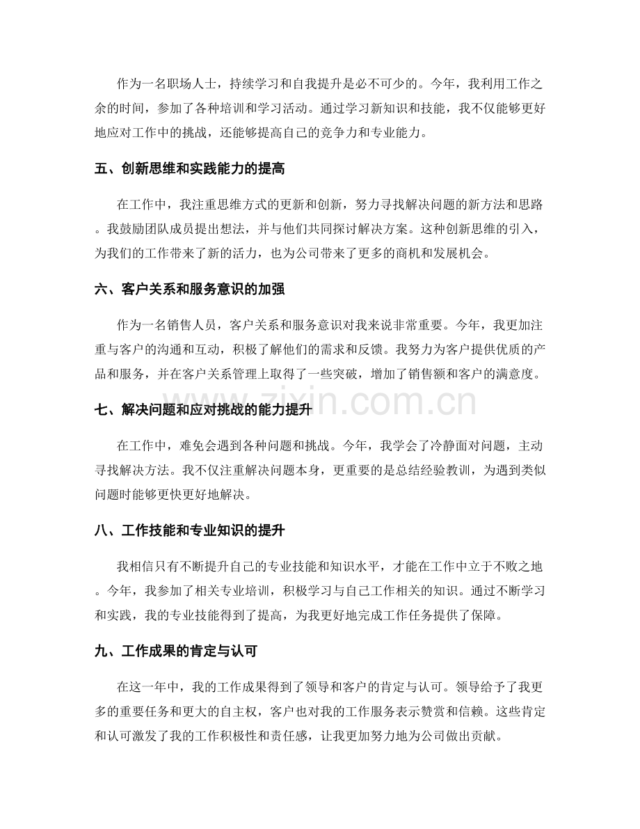 年终总结中突出工作亮点与收获.docx_第2页