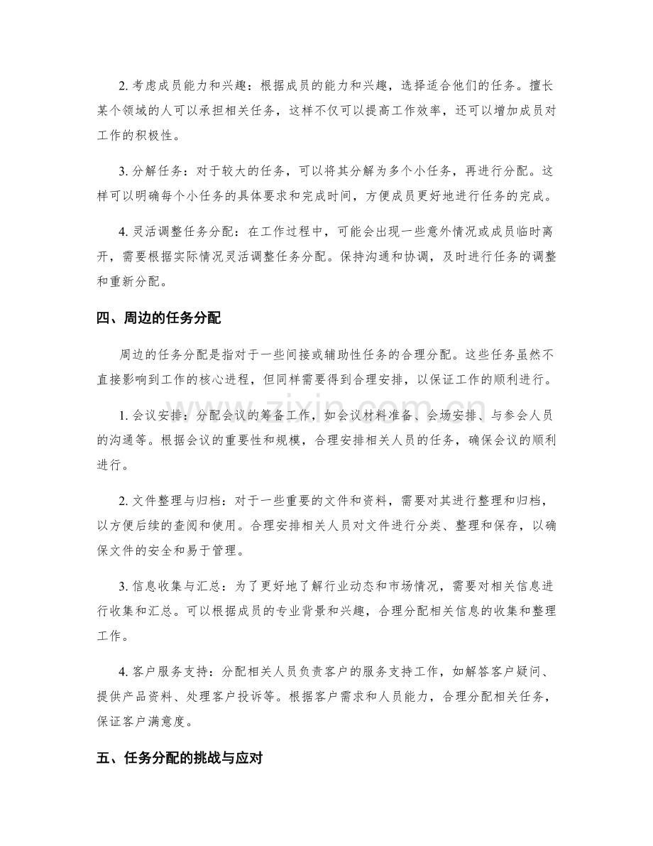 工作计划的任务分配与周边.docx_第2页