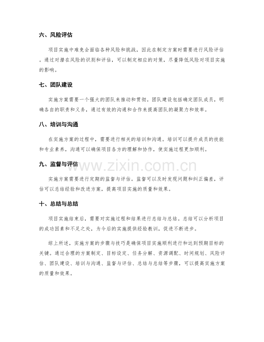 实施方案的步骤与技巧.docx_第2页