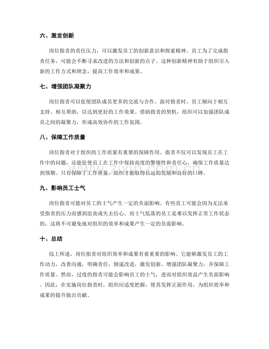 岗位职责对组织效率与成果的影响.docx_第2页