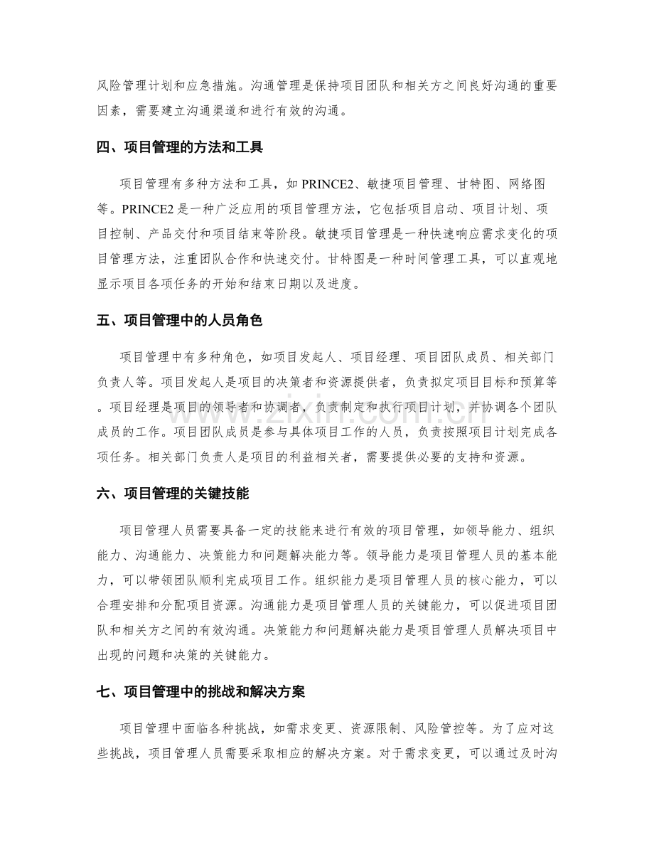 理解项目管理的核心概念.docx_第2页