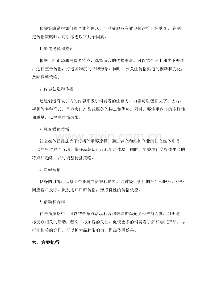 策划方案的目标定位与传播策略.docx_第2页