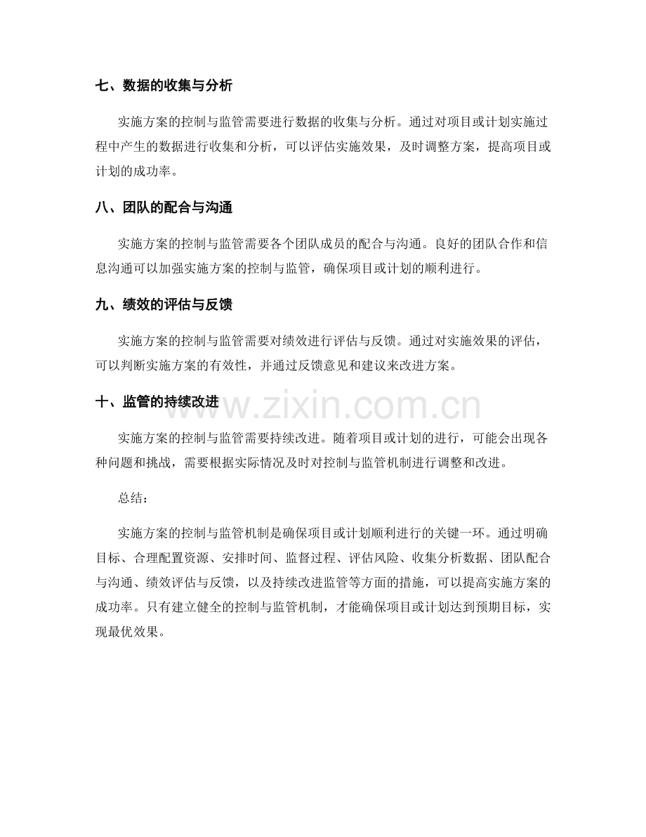 实施方案的控制与监管机制.docx_第2页