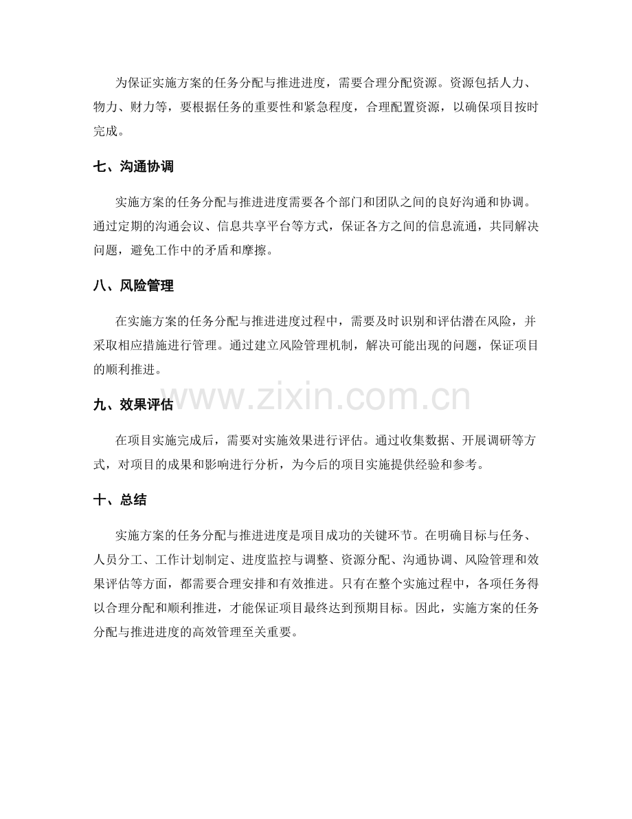 实施方案的任务分配与推进进度.docx_第2页