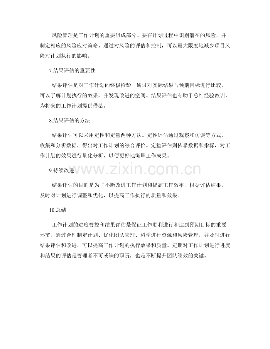 工作计划的进度管控和结果评估.docx_第2页