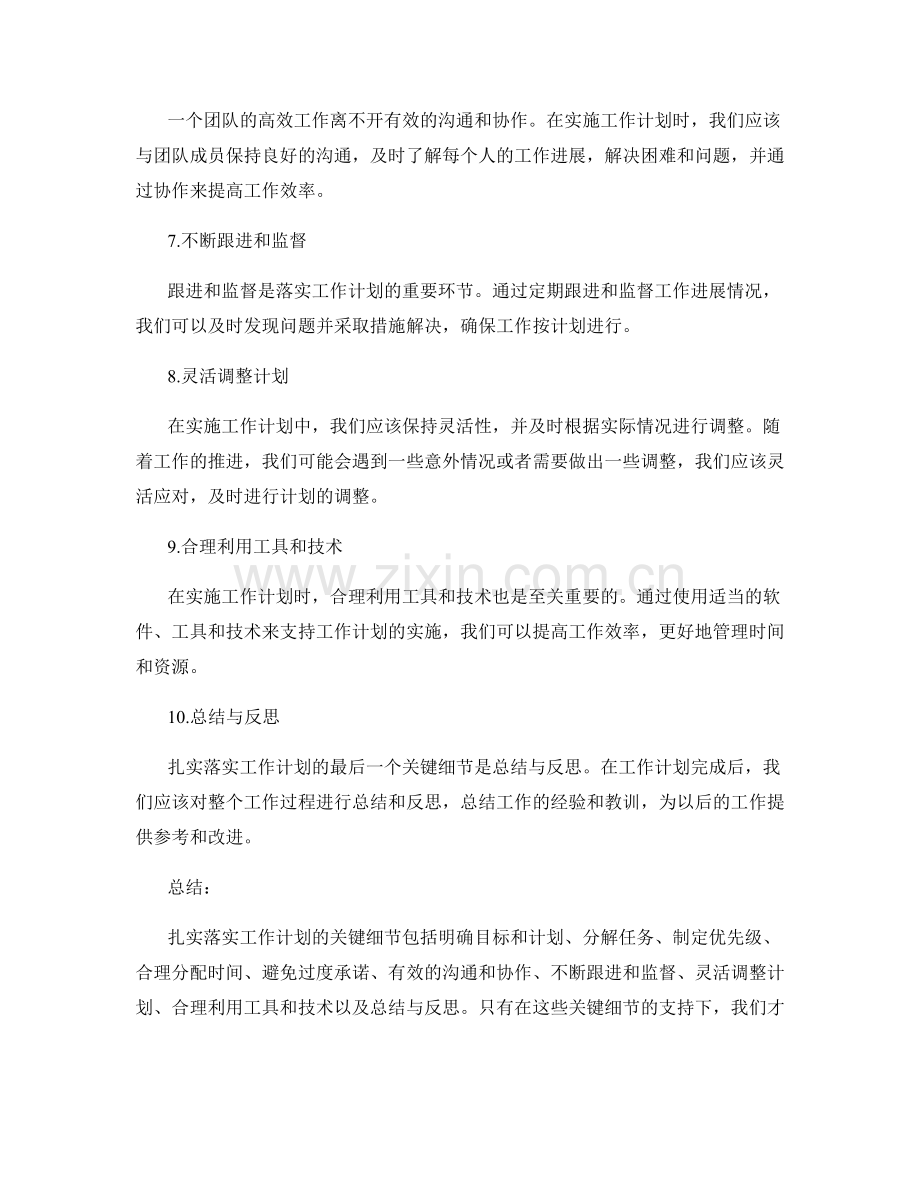 扎实落实工作计划的关键细节与时效管理.docx_第2页