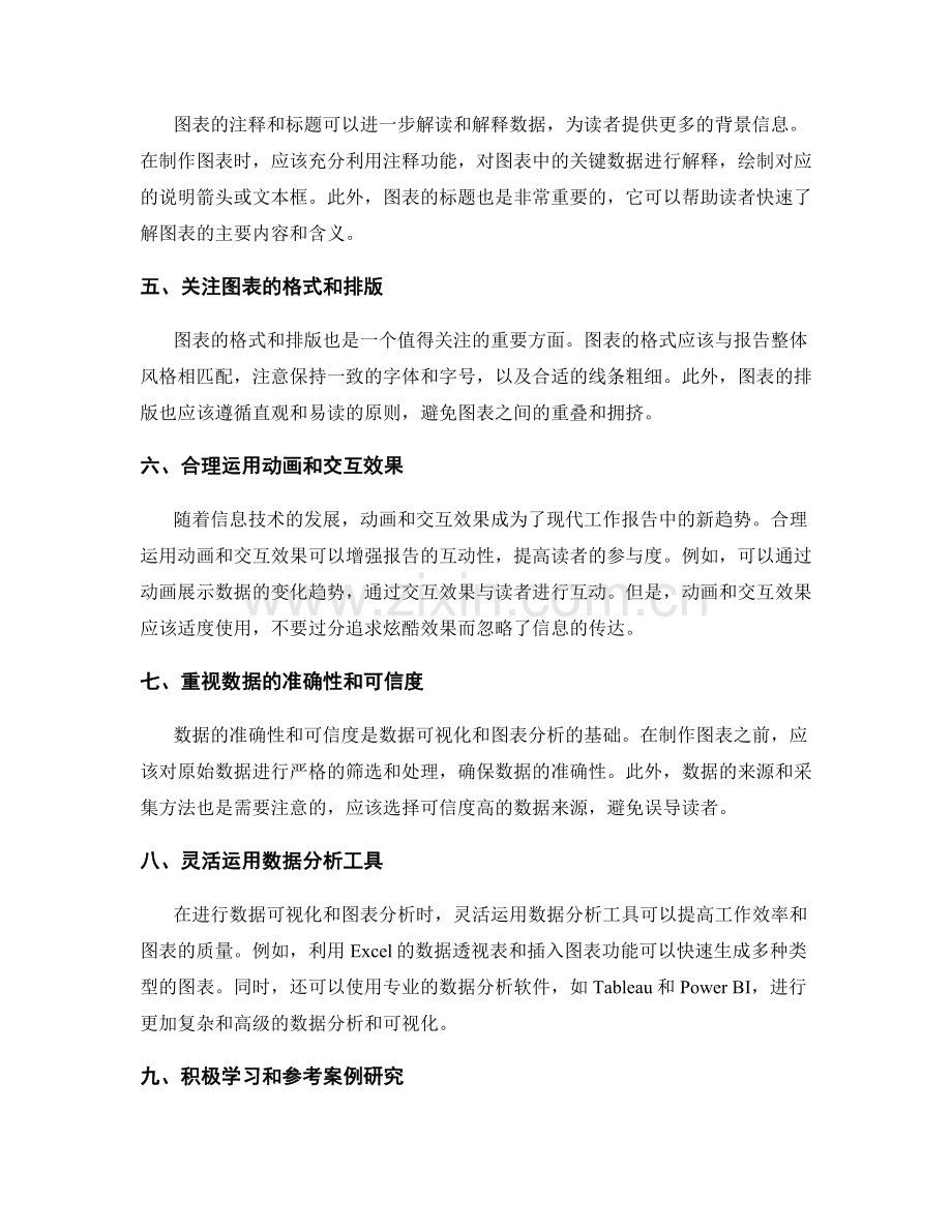 工作报告的数据可视化和图表分析.docx_第2页