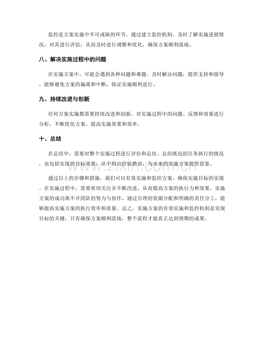 实施方案的有效实施和监控机制.docx_第2页