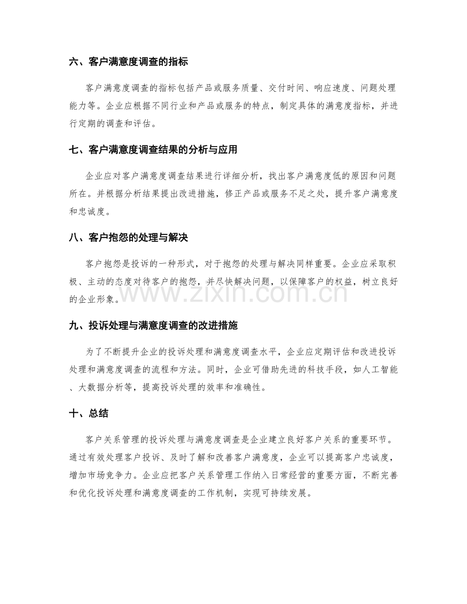 客户关系管理的投诉处理与满意度调查.docx_第2页