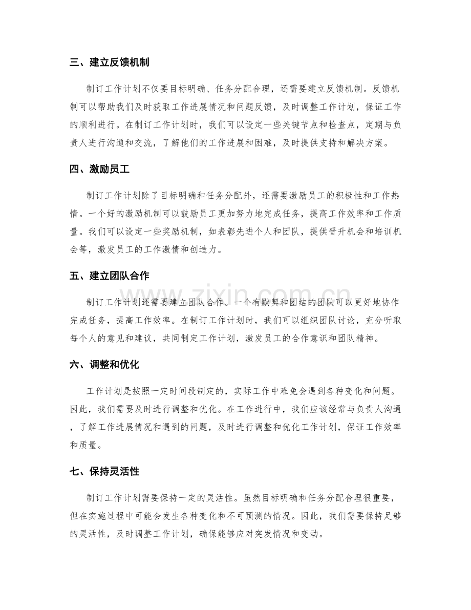 制订工作计划的目标明确与任务分配.docx_第2页