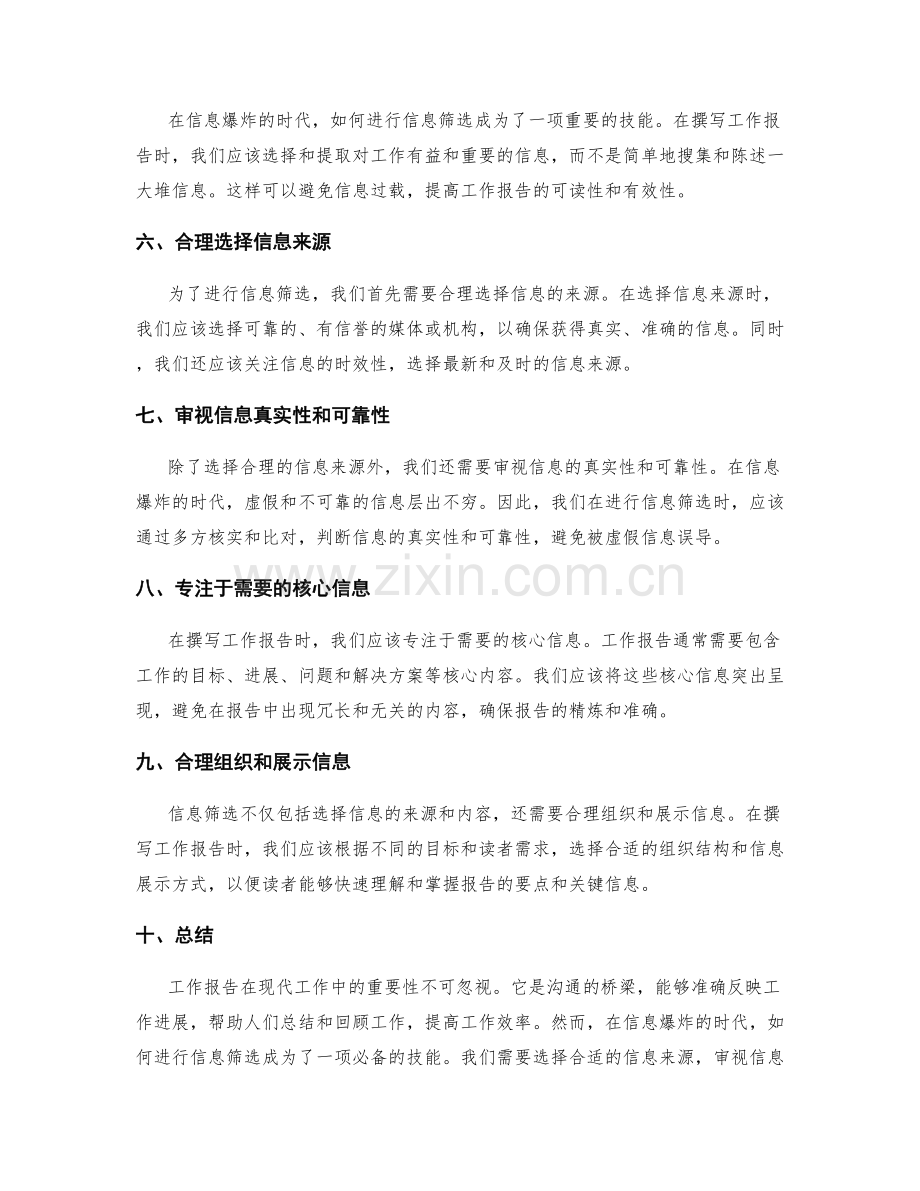 工作报告的重要性与信息筛选.docx_第2页