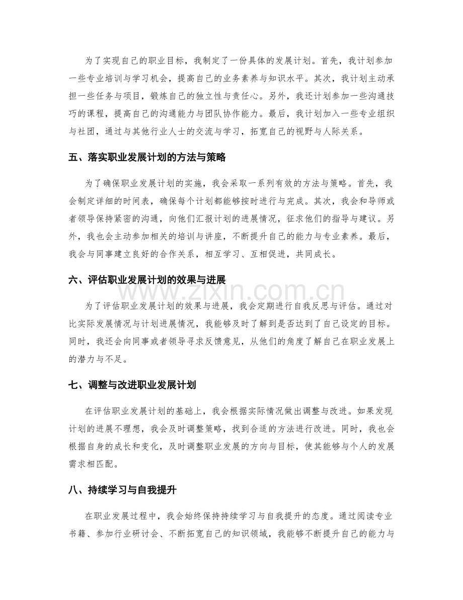 年终总结的自我评估与职业成长规划.docx_第2页