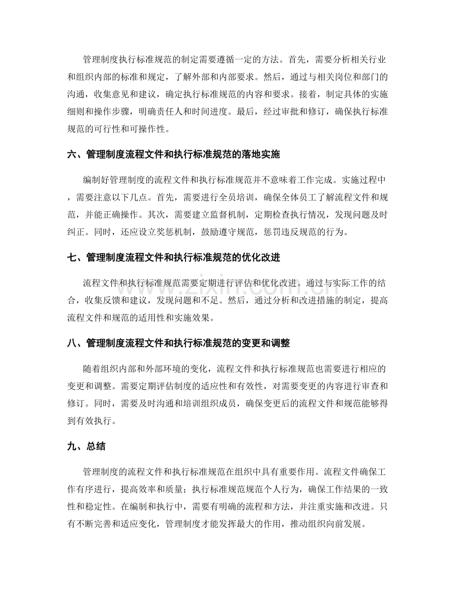 管理制度的流程文件和执行标准规范.docx_第2页