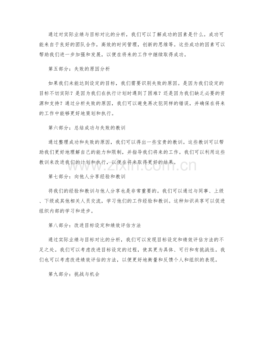 年终总结的实际业绩与目标对比.docx_第2页