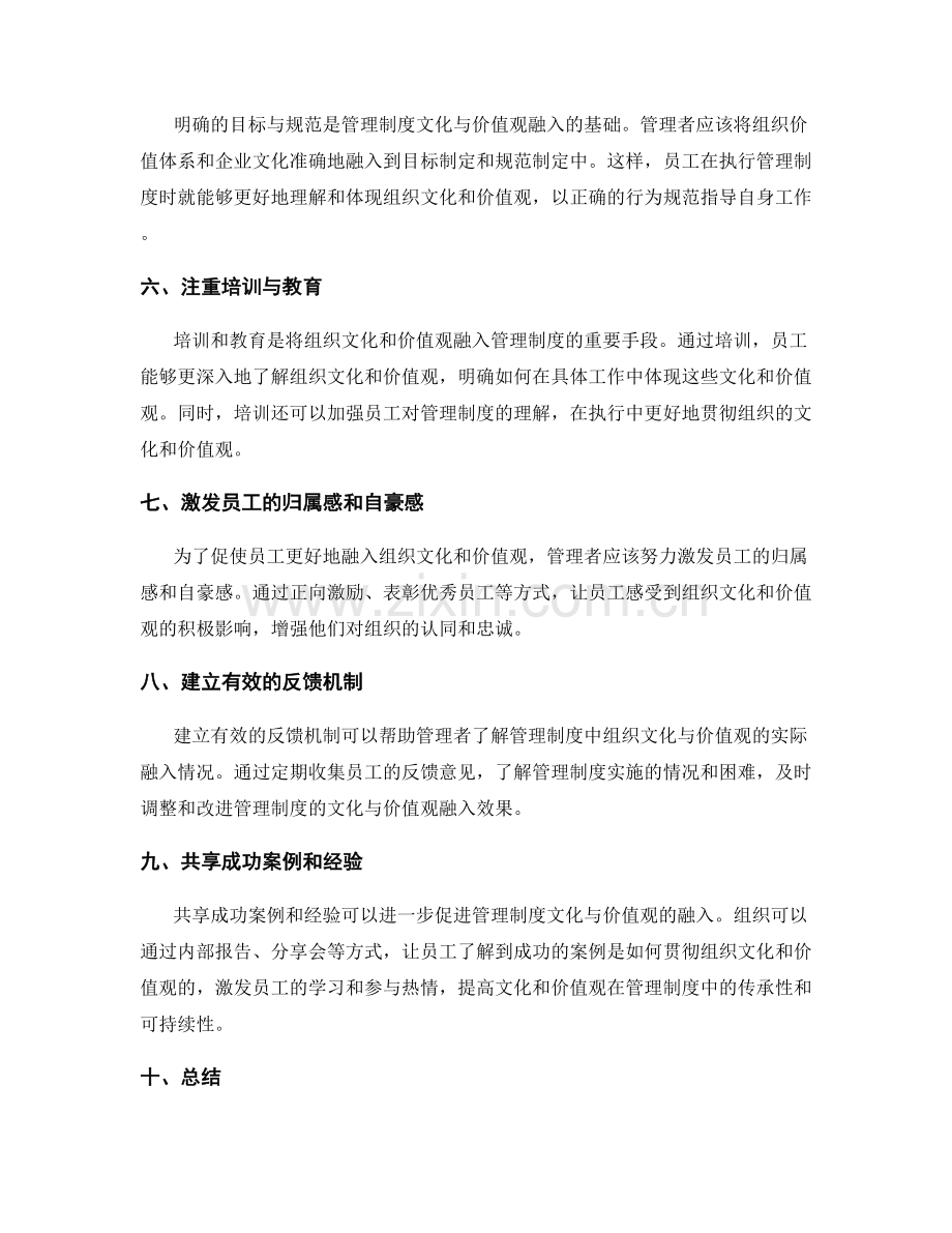 管理制度的文化与价值观的融入技巧.docx_第2页