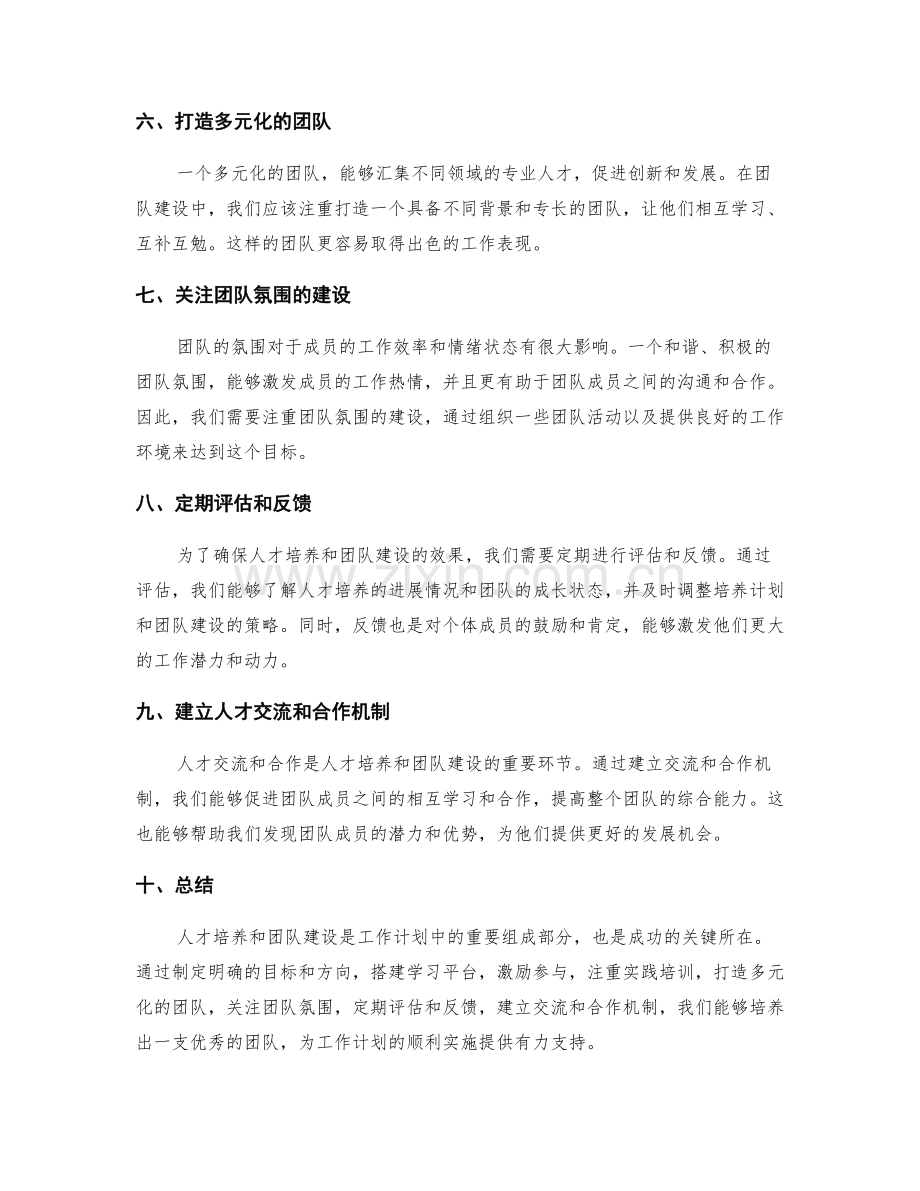 工作计划中的人才培养和团队建设计划.docx_第2页