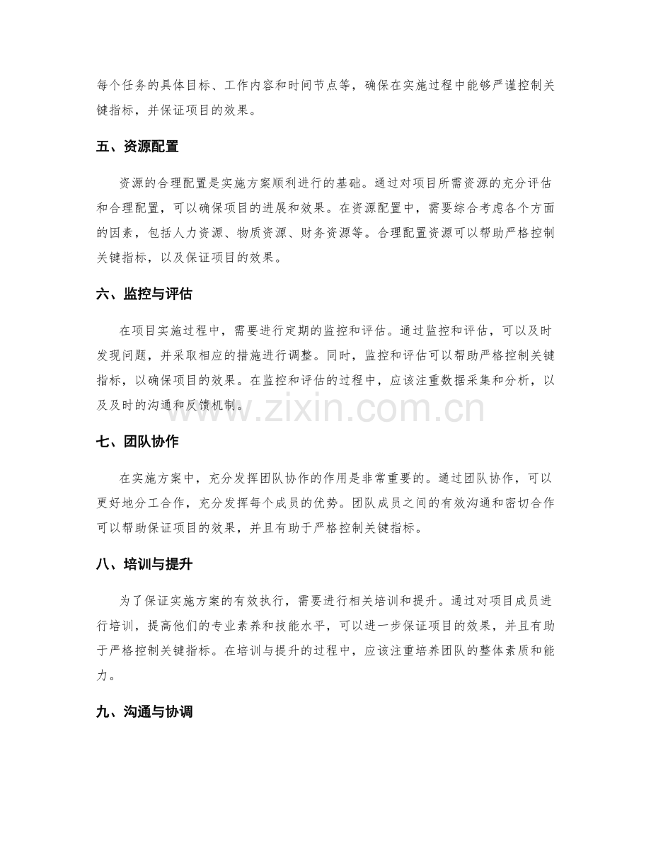 实施方案中严谨控制关键指标保证项目效果.docx_第2页