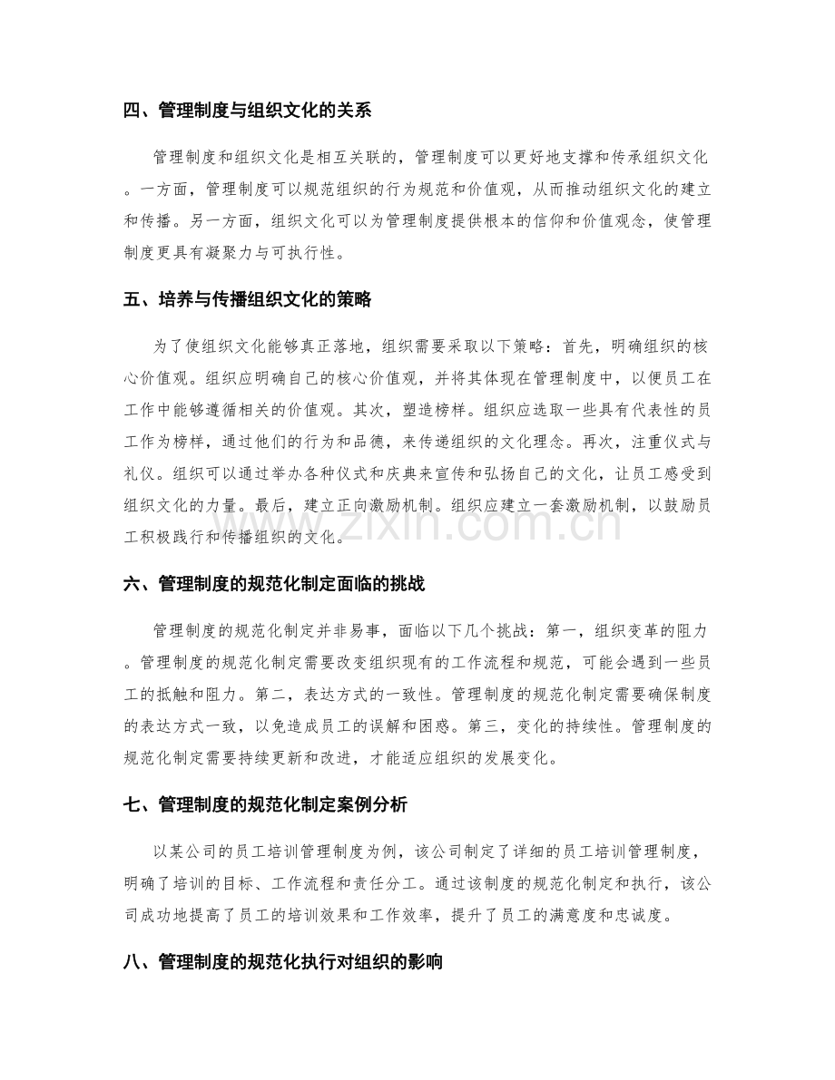 管理制度的规范化制定与组织文化落地.docx_第2页