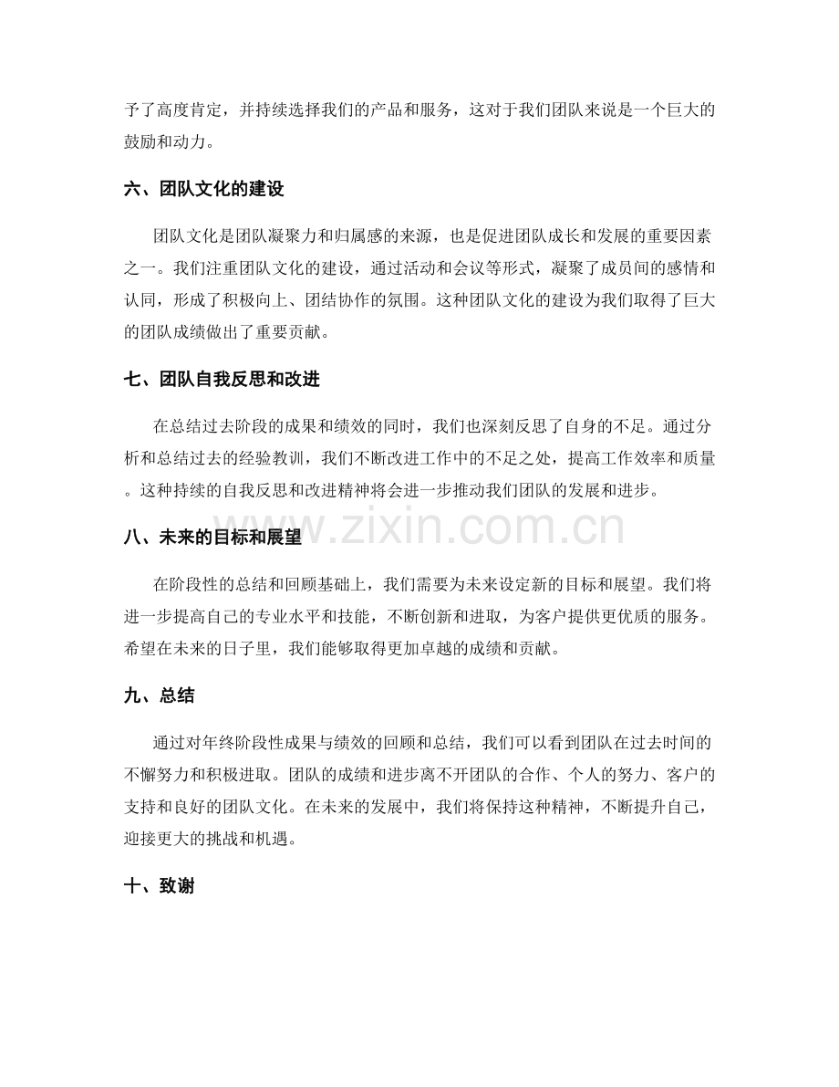 年终总结的阶段性成果与绩效回顾.docx_第2页