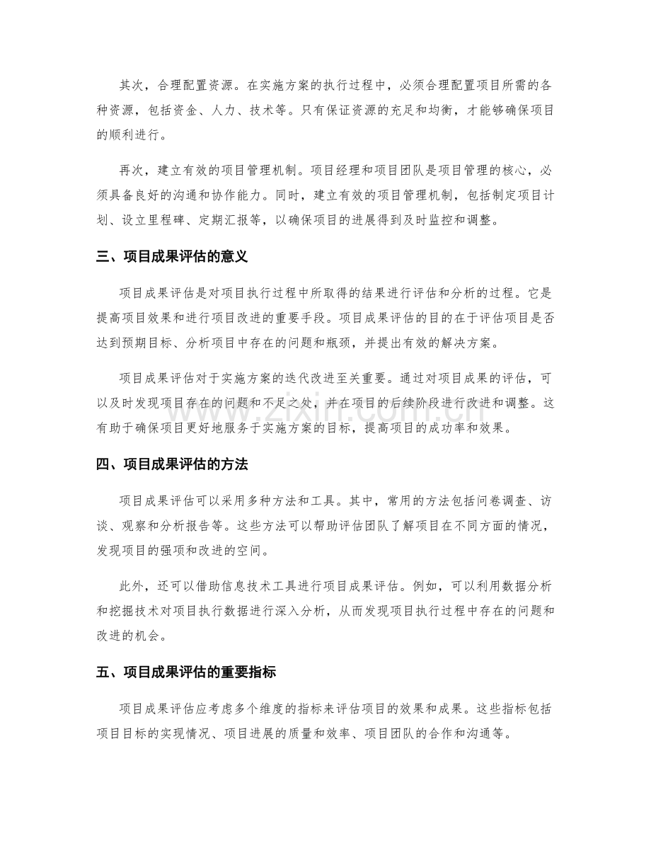 实施方案的项目进展和成果评估.docx_第2页