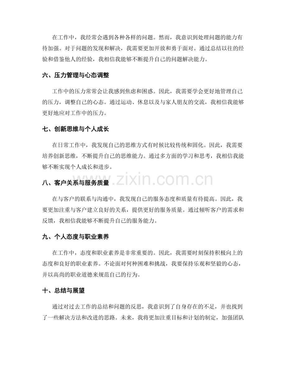 工作总结的归纳总结和问题反思.docx_第2页