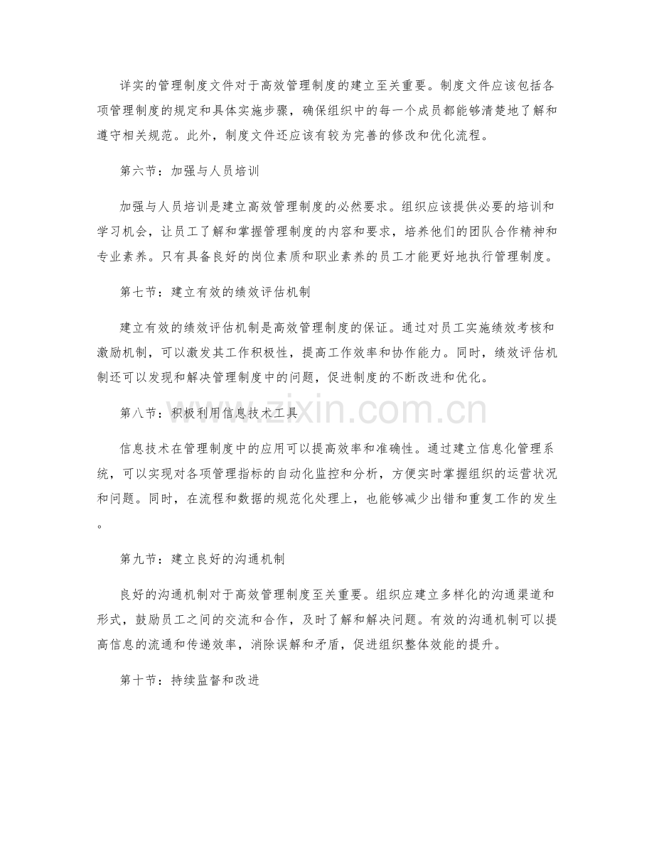 建立高效的管理制度的关键要点和步骤.docx_第2页