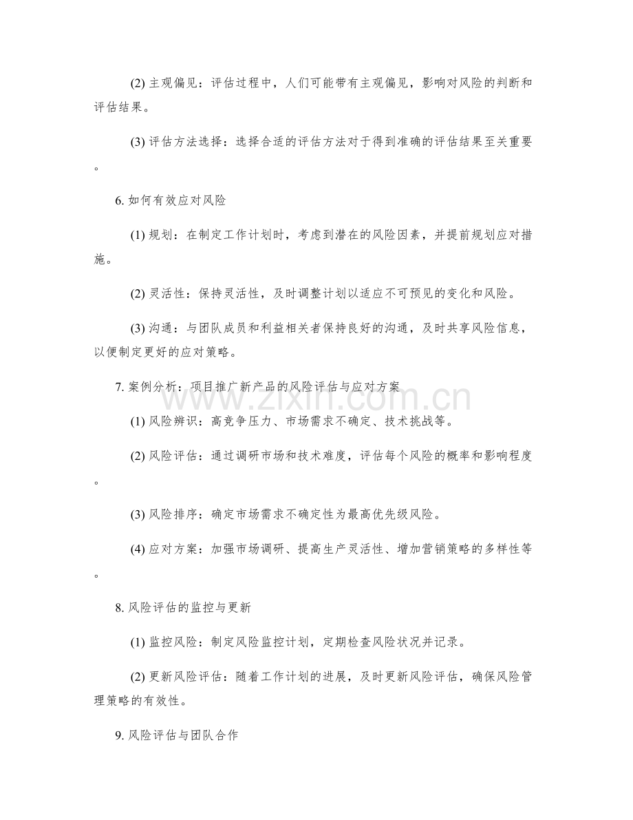 工作计划中的风险评估与应对方案.docx_第2页