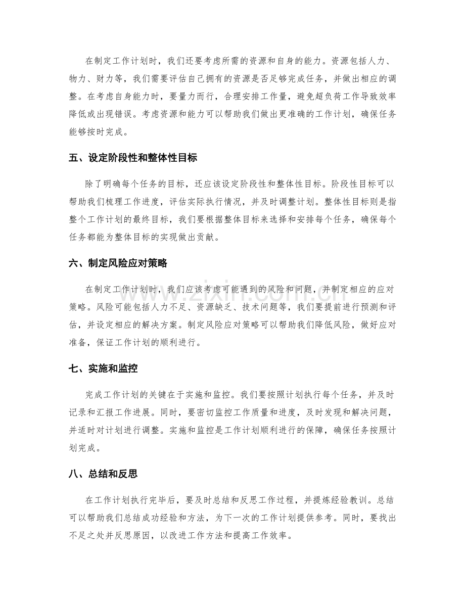 科学制定工作计划的重要性和套路.docx_第2页