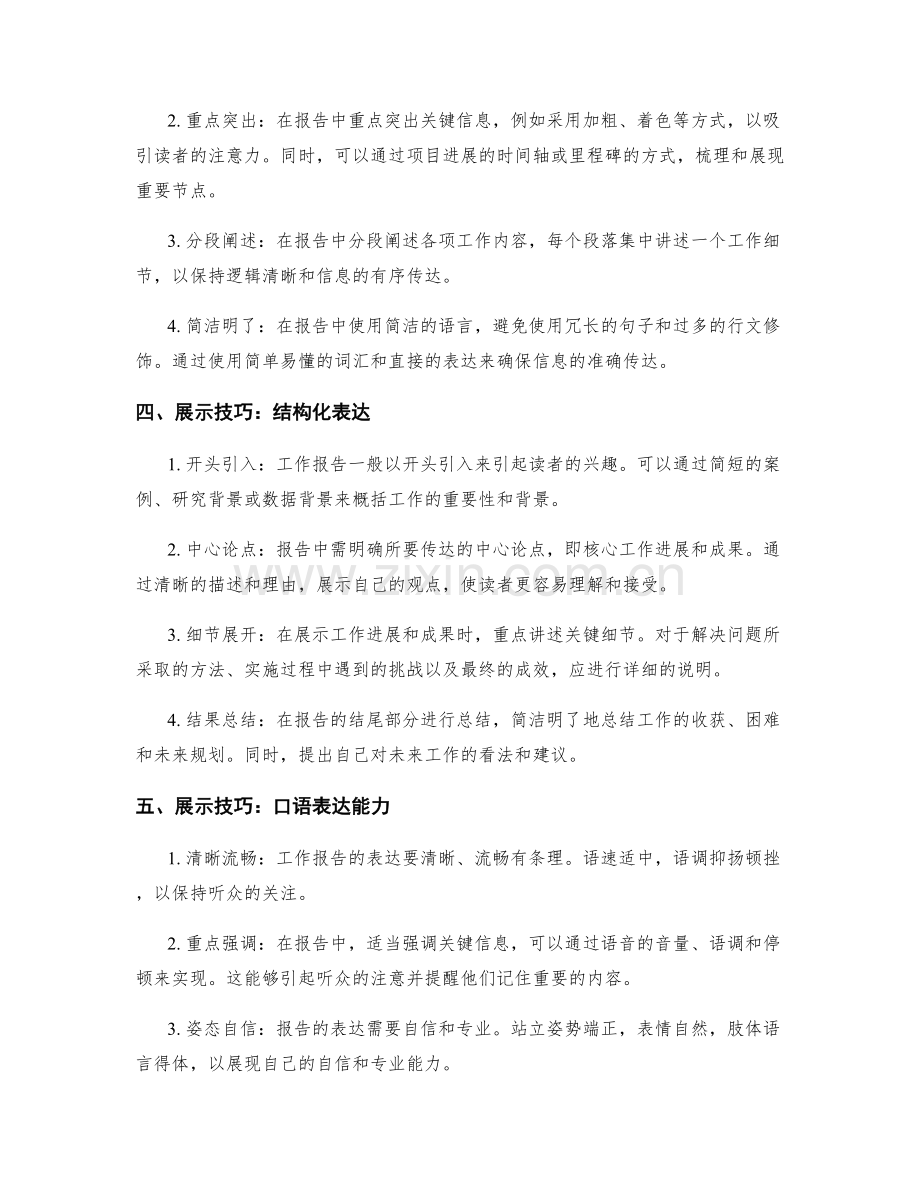 工作报告的内容分析和展示技巧.docx_第2页