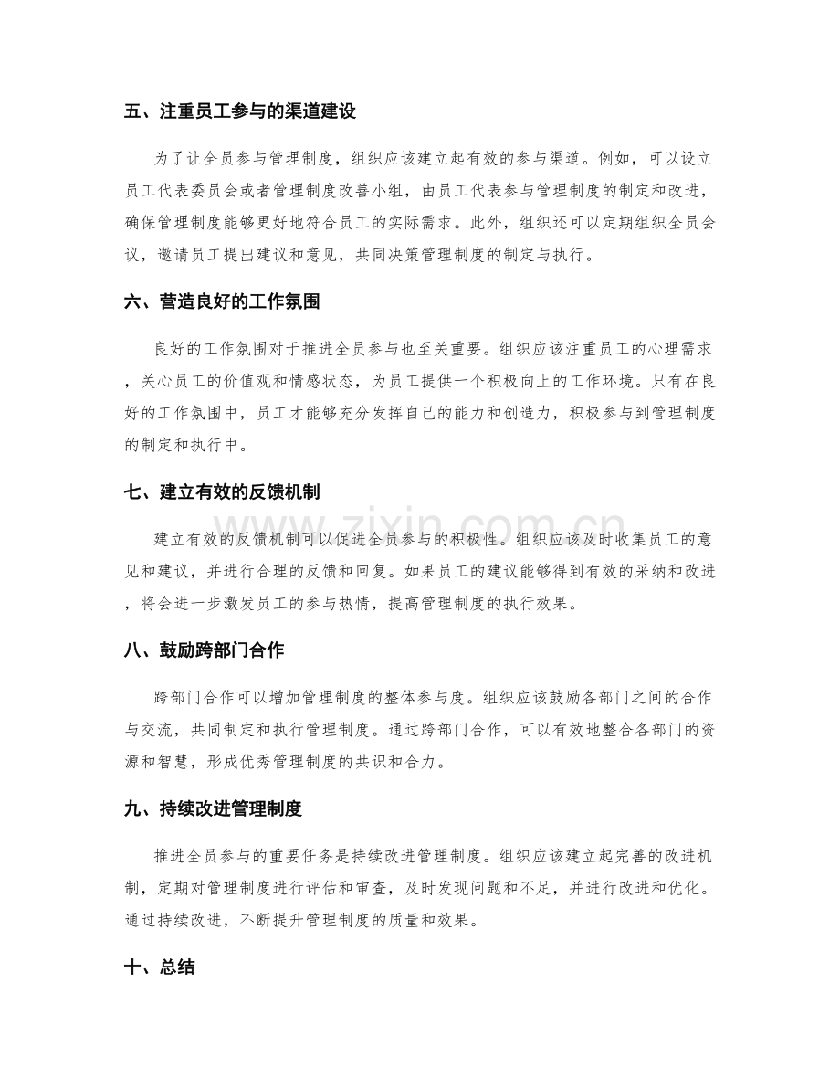 推进管理制度的全员参与.docx_第2页