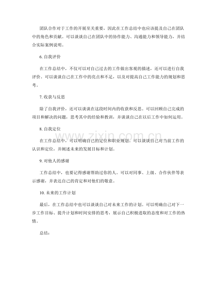 工作总结的精炼信息提取.docx_第2页