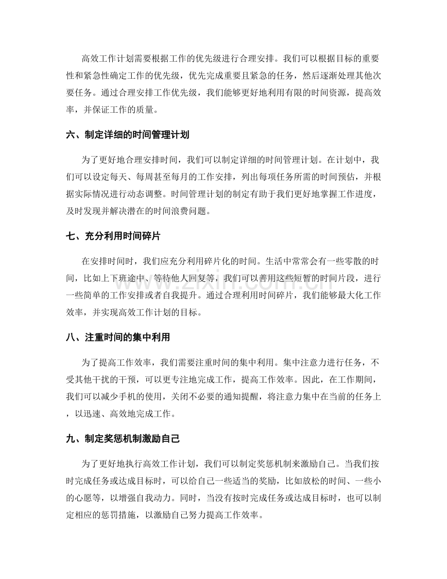 高效工作计划的目标分解与时间合理安排技巧.docx_第2页