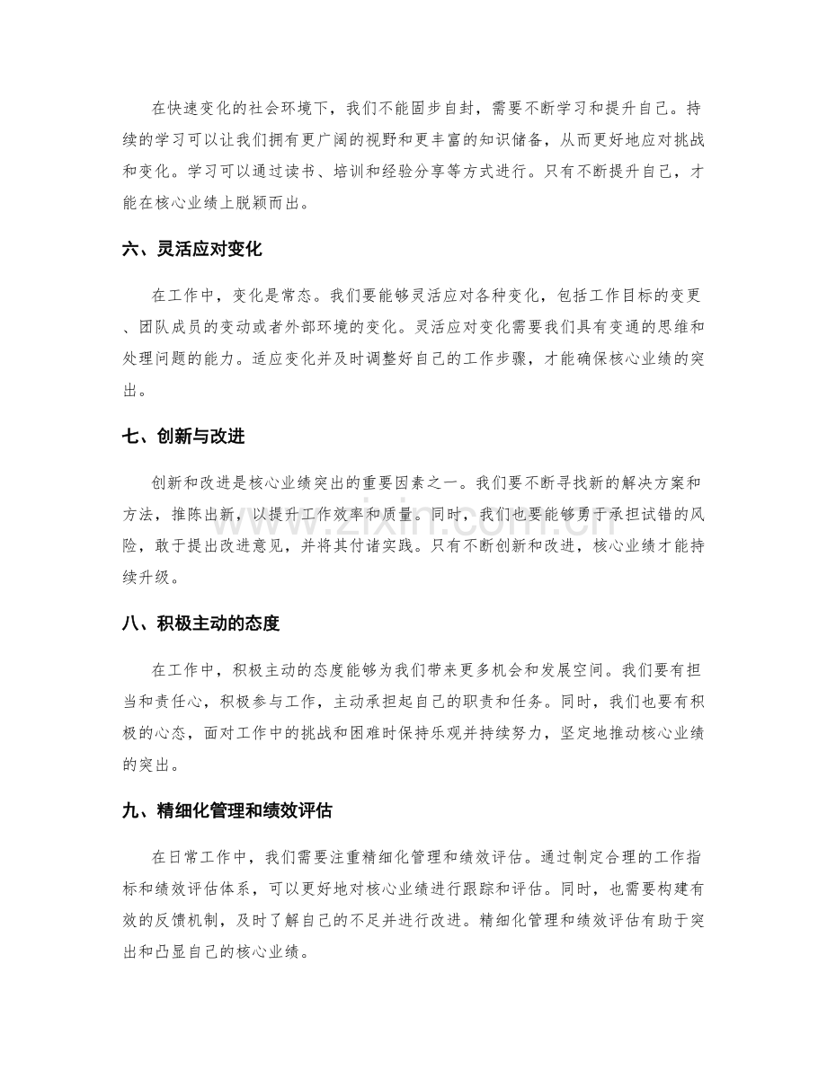 年终总结如何突出核心业绩.docx_第2页