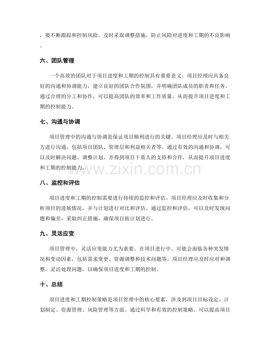 项目进度和工期控制策略.docx_第2页