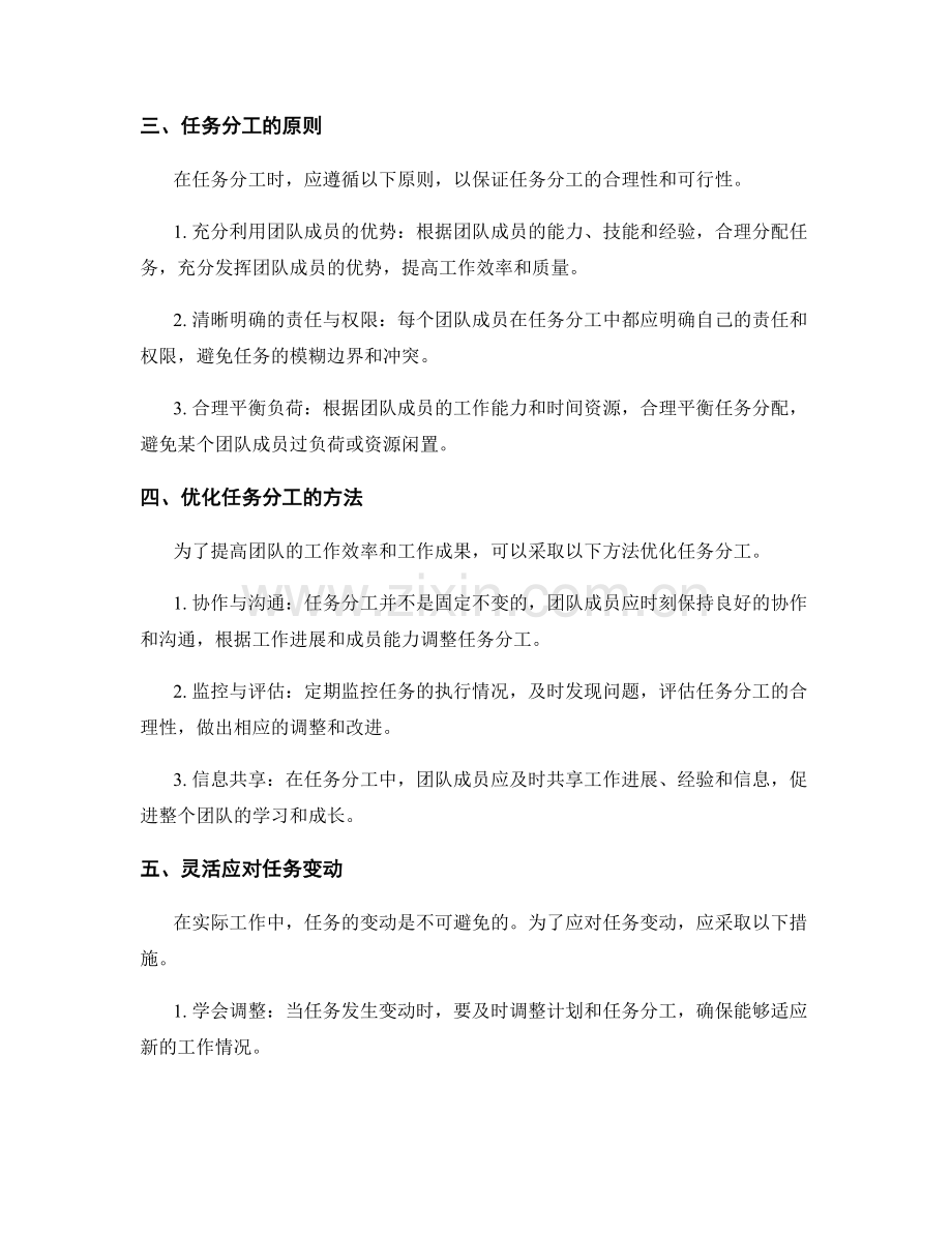 工作总结中的任务分解与分工.docx_第2页