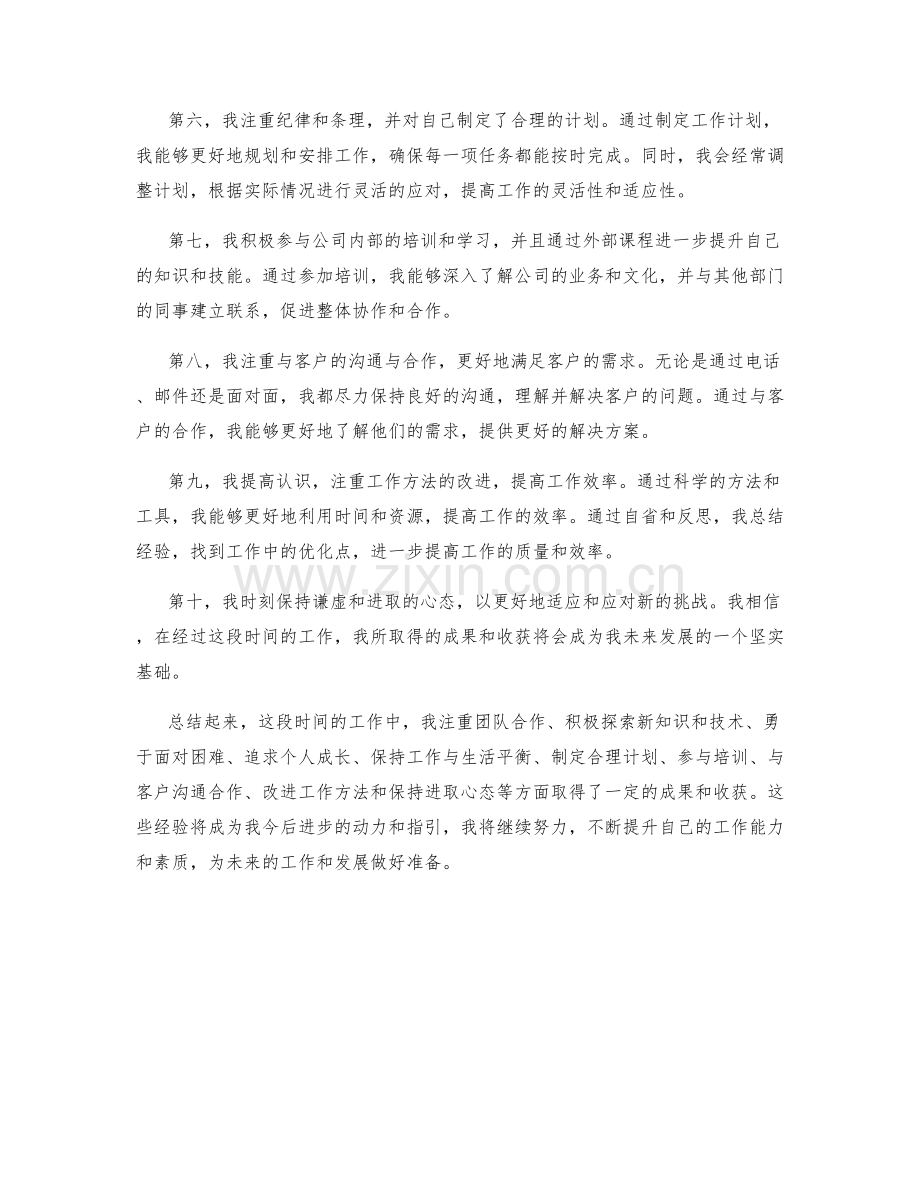 工作总结中的成果呈现和收获总结.docx_第2页