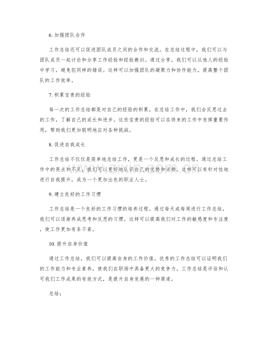 工作总结的优势与效用.docx_第2页