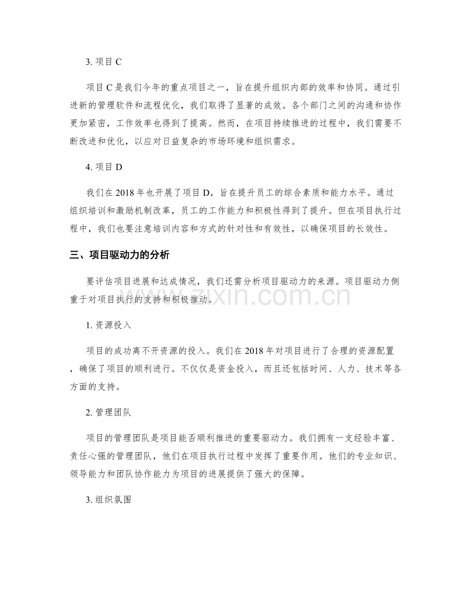 年终总结中全年工作目标的达成情况和项目进展的分析.docx_第2页