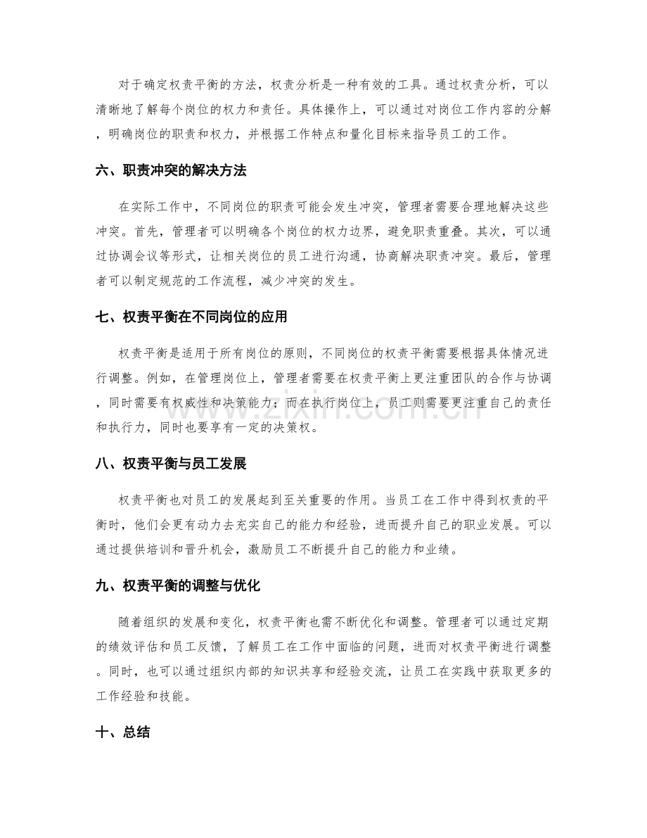 岗位职责的职责边界与权责平衡.docx_第2页