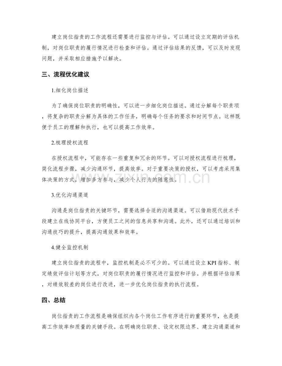 明确岗位职责的工作流程与流程优化.docx_第2页