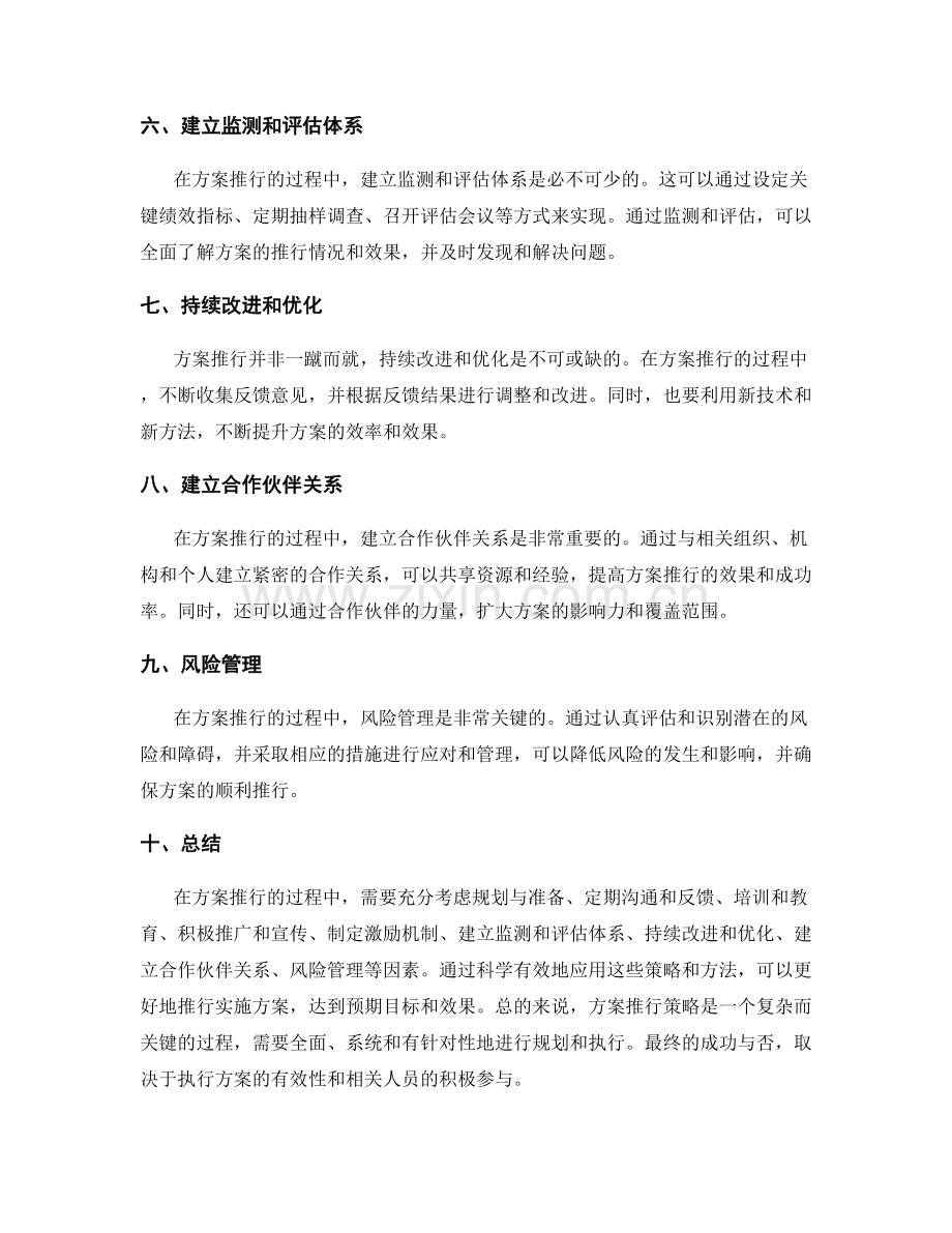 实施方案推行策略.docx_第2页