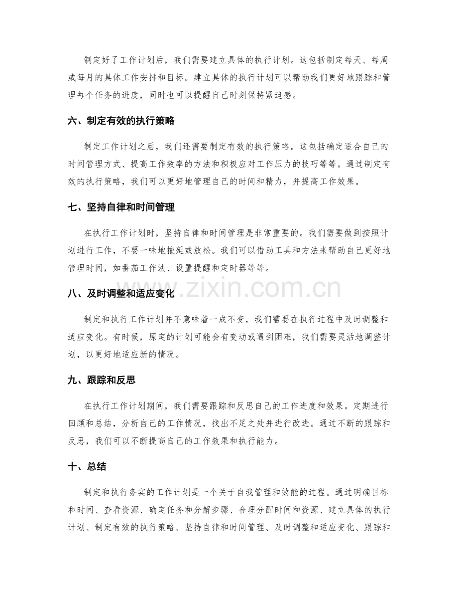 务实工作计划的制定与执行.docx_第2页