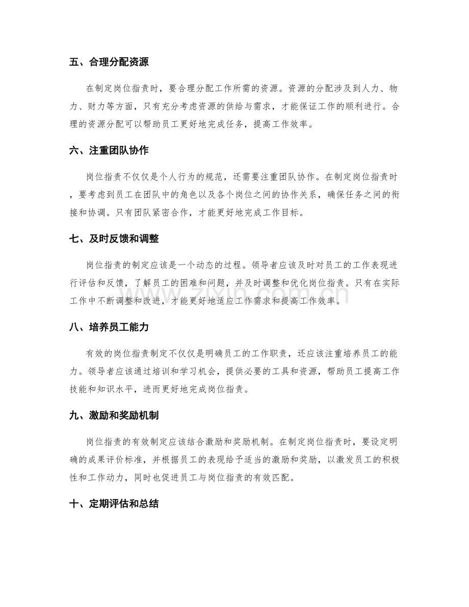 有效制定岗位职责的要点与技巧.docx_第2页