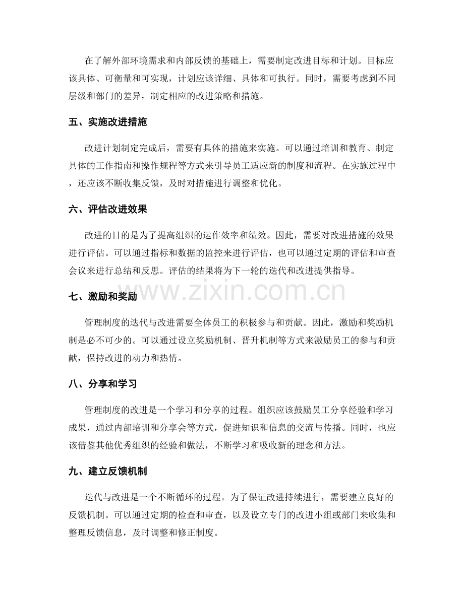 管理制度的迭代与改进机制.docx_第2页