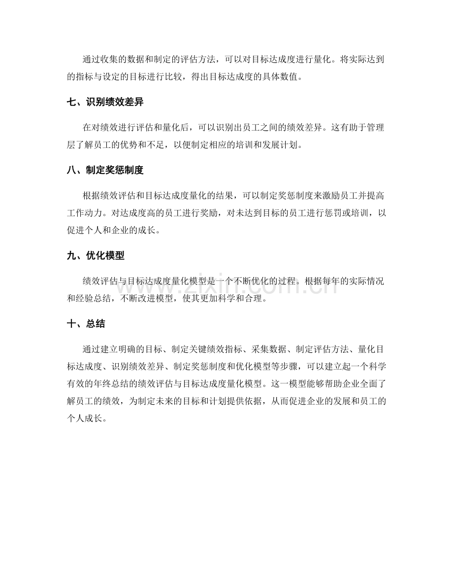 年终总结的绩效评估与目标达成度量化模型.docx_第2页