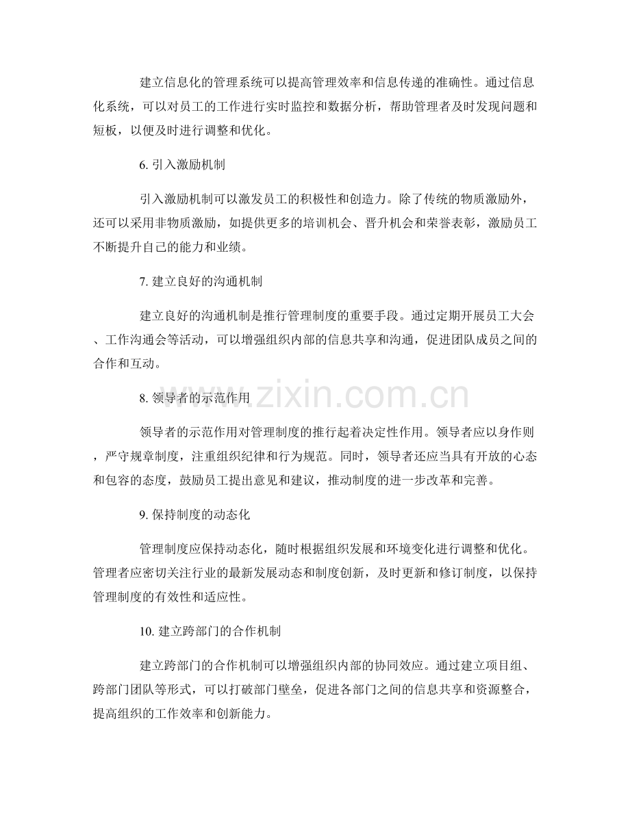 有效管理制度的推行策略.docx_第2页